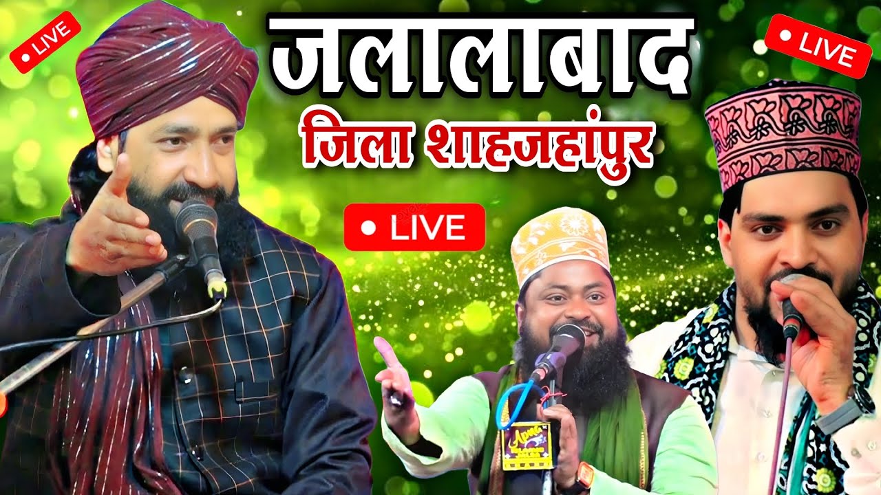 🔴Live Mufti Hammad Raza | Azmat Raza Bhagalpuri || Qari Isail masoodi ||  जलालाबाद ज़िला शाहजहांपुर