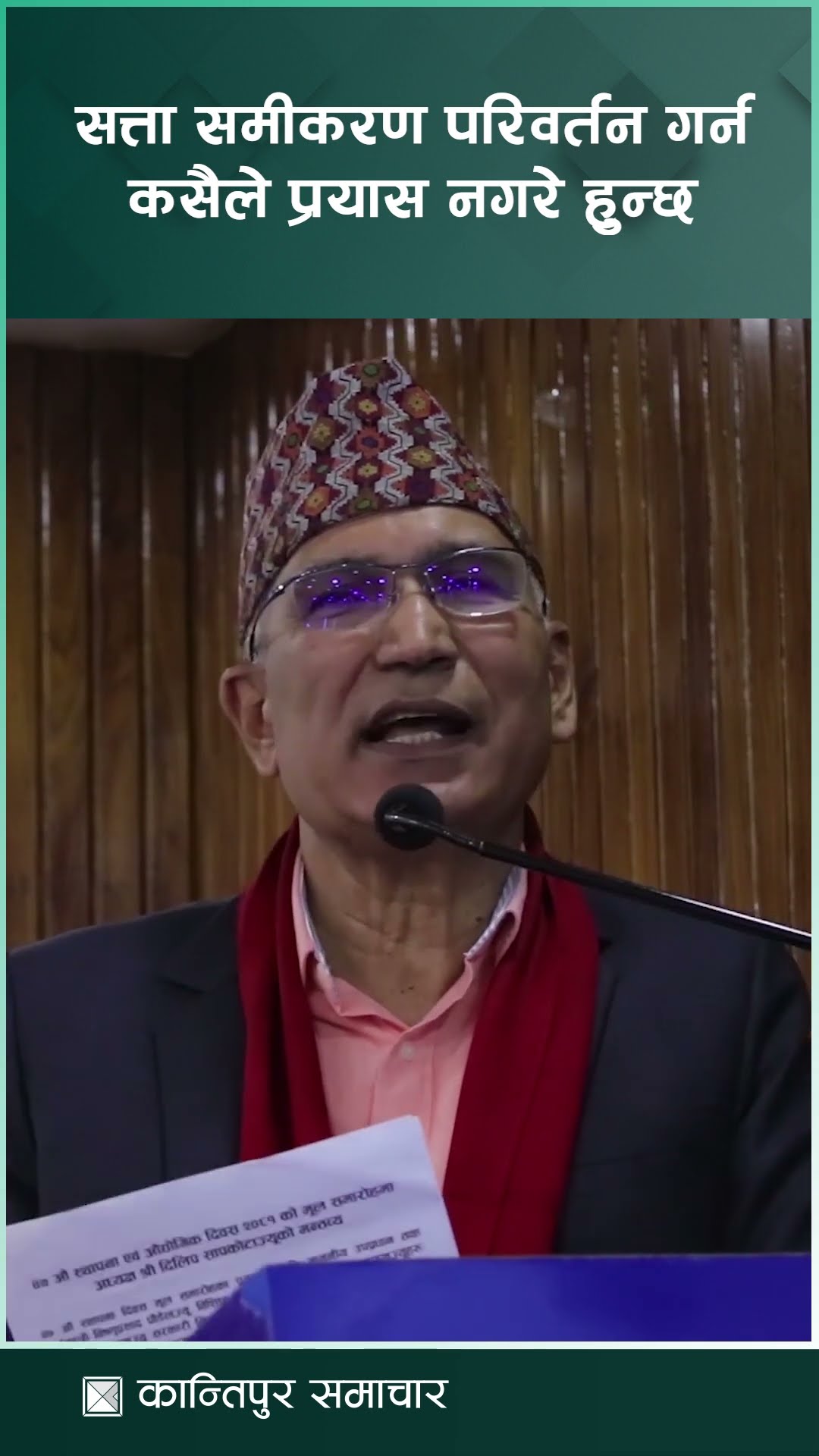 सत्ता समीकरण परिवर्तन गर्न पर्दाभित्र र बाहिर कसैले कोसिस नगरे हुन्छः उपप्रधानमन्त्री पौडेल