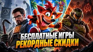 Бесплатные игры и рекордные скидки Steam до 75%