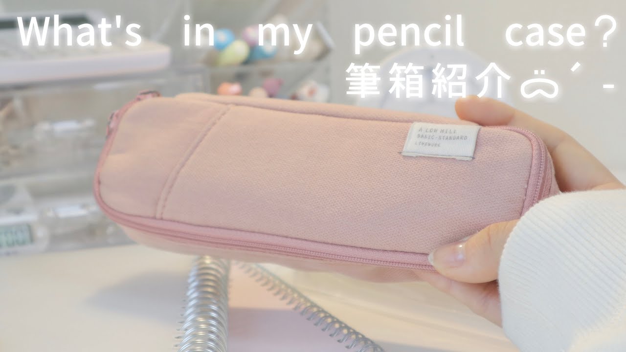 筆箱 おしゃれ 高校生 シンプルの価格と最安値 おすすめ通販を激安で