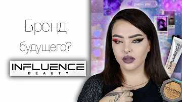ВСЁ ЛИЦО Influence beauty - Новый бренд в магнит косметик