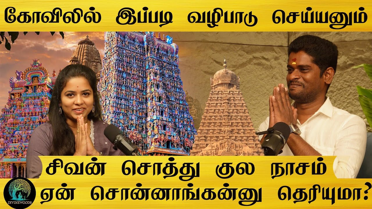 கோவிலில் கொடுக்கும் விபூதியை எப்படி வாங்கனும் தெரியுமா | சிவன் சொத்து குல நாசம் இப்படி ஒரு அர்த்தமா