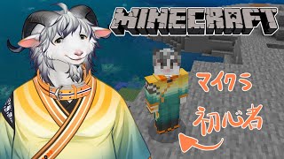 【MINECRAFT】朝から目が覚めちゃったので諸作業してから装備揃えたり【白山羊ケモノ系Vtuber】