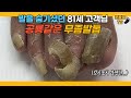 (ENG SUB)심한 무좀발톱 때문에 걷는것조차 불편하셨던 81세 고객님! 이제 편하게 걸으시게 해드릴게요/Athlete's foot/ingrown toenail