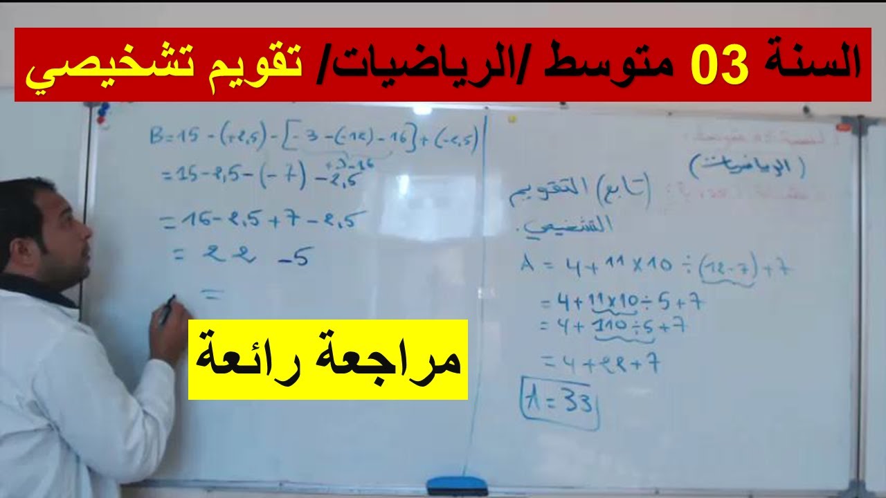 السنة 03 متوسط مادة الرياضيات باقة كاملة