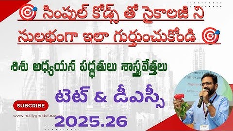 🎯 సింపుల్ కోడ్స్TET and DSC,2025 -26 🎯