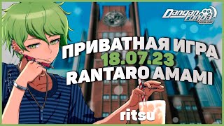 видео: Приватная игра 18.07.23 (Ritsu) | Danganronpa Online картинка: Приватная игра 18.07.23 (Ritsu) | Danganronpa Online