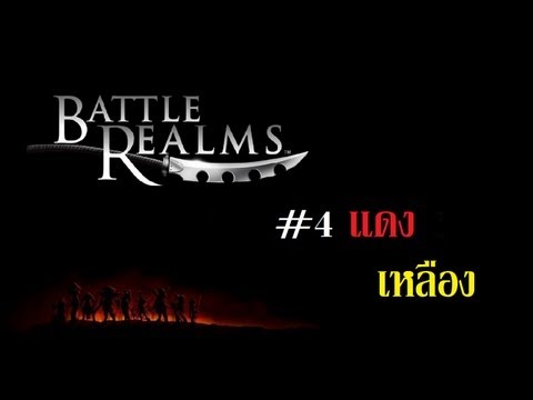 CGG Battle Realms #4 แดง เหลือง