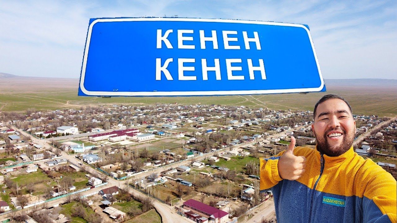 КЕНЕН ауылы, Кордайский район, Жамбылская область, Казахстан, 2021.