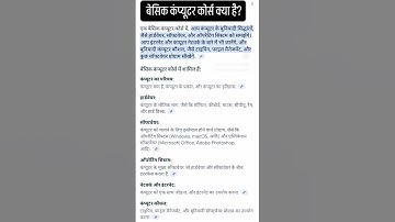 What is Basic Computer Course? | Basic Computer Course में क्या क्या सिखाते हैं?