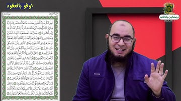 سورة المائدة من الآية ١٠٠: ١٠٣