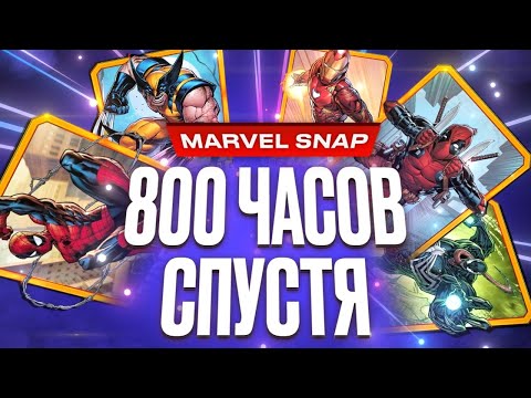 Почему Marvel Snap стала феноменом