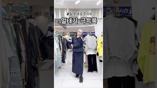 연말, 명절 후 얼태기 극복룩#빅사이즈#맨투맨코디#빅사이즈치마#캉캉치마#카고스커트#유니크#봄신상#간절기#3040#50
