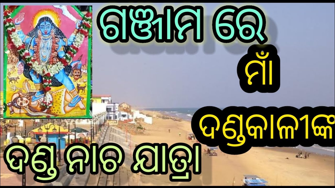 Danda Nacha ( ଦଣ୍ଡନାଚ ଧୂଳି ଦଣ୍ଡ ) Full video 🙏🔥💐ରାଇକିଆ ପୁଞ୍ଜା #viral #danda #ଓଡିଆ