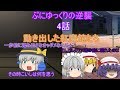 【ゆっくり茶番劇】ぷにゆっくりの逆襲4話動き出した紅魔館たち