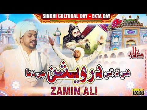 Zamin Ali HEE DHARTI DARVESHAN JI DUA Cultural Day Song 2020 HD