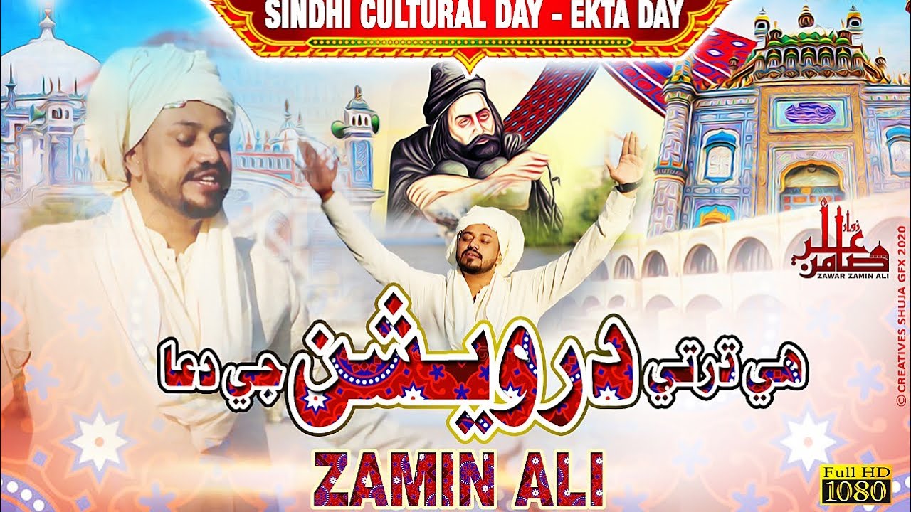 Zamin Ali | HEE DHARTI DARVESHAN JI DUA | Cultural Day Song 2020 | HD