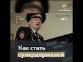 Как стать супердержавой