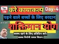 #करे कायाकल्प#शक्तिमान योग#योगशाला#health#fitness#yoga#immunity Booster#insurance#fit#viral#योगा।