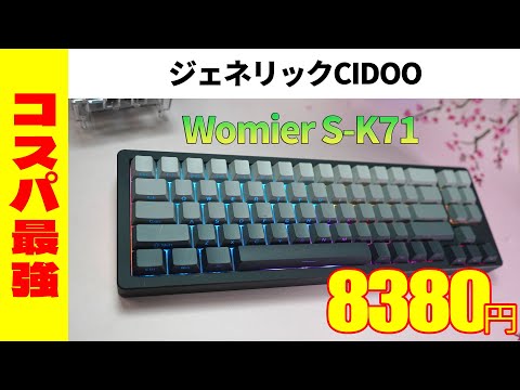 Womier S-K71 フルアルミガスケットキーボード Womier S-K71 フルアルミガスケットキーボード