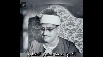 قرآن مغرب اليوم الرابع من رمضان-الشيخ محمد صديق المنشاوي- سورة ابراهيم -تلاوة نادرة من ليبيا