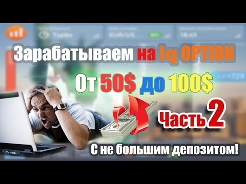 ЗАРАБАТЫВАЕМ НА ОТ ДО ЧАСТЬ-20-08-2015