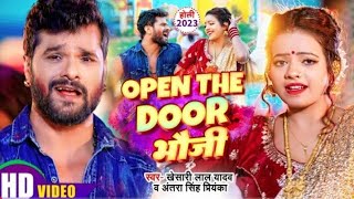#Video | #Khesari Lal Yadav | Open The Door भौजी | #Antra Singh Priyanka | ओपन दS डोर भौजी | Holi screenshot 3