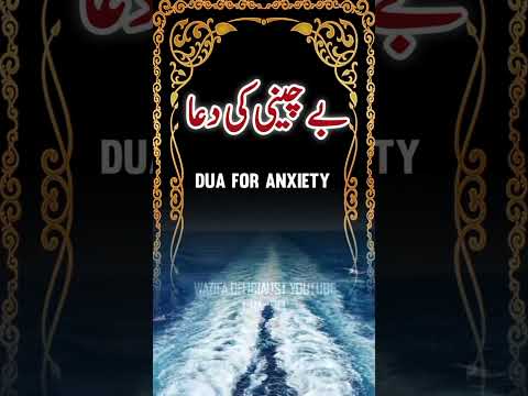 Bechaini Ki Dua Dua For Anxiety By Wazifa Officialist