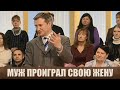 Игромания - Дела семейные #сЕленойДмитриевой