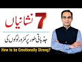 How to be Mentally Strong? 7 Signs of Emotionally Weak People - Qasim Ali Shah