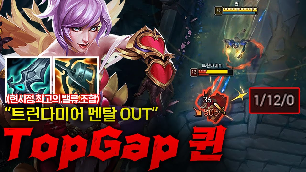 [탑 퀸] 트린다미어 탑차이 내버리는 몰왕크라켄 탑 퀸! 진짜 대 몰왕크라켄 시대 맞습니다 밸류 미쳤습니다 ㄷㄷㄷ