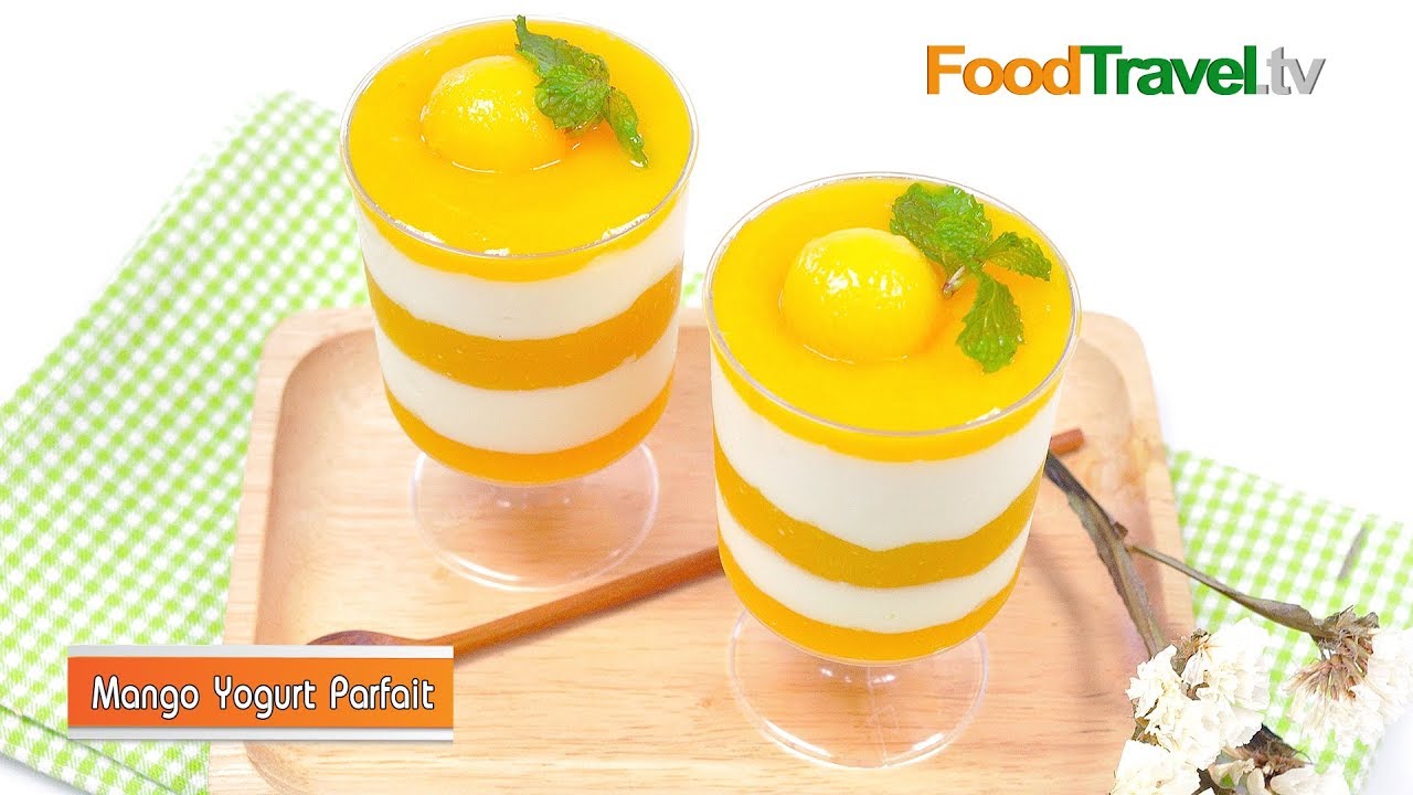 มะม่วงโยเกิร์ตพาเฟ่ต์ Mango Yogurt Parfait