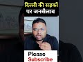 CJP आंदोलन ने दिल्ली के सड़कों पर जनसैलाब भर दिया