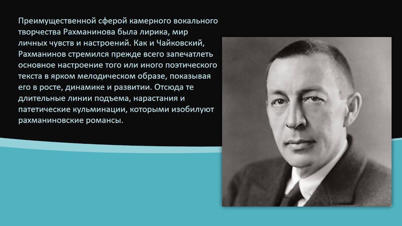 Рахманинов произведения романсы. Романсы Сергея Рахманинова. Вокальные произведения Рахманинова. Романсовое творчество Рахманинова.