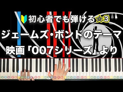 James Bond Theme - 007