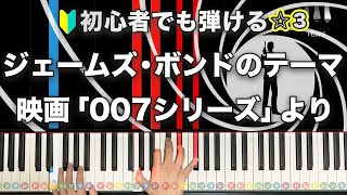 James Bond Theme - 007