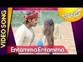 Bindaas movie songs entamma entamma songs  manchu manoj sheena