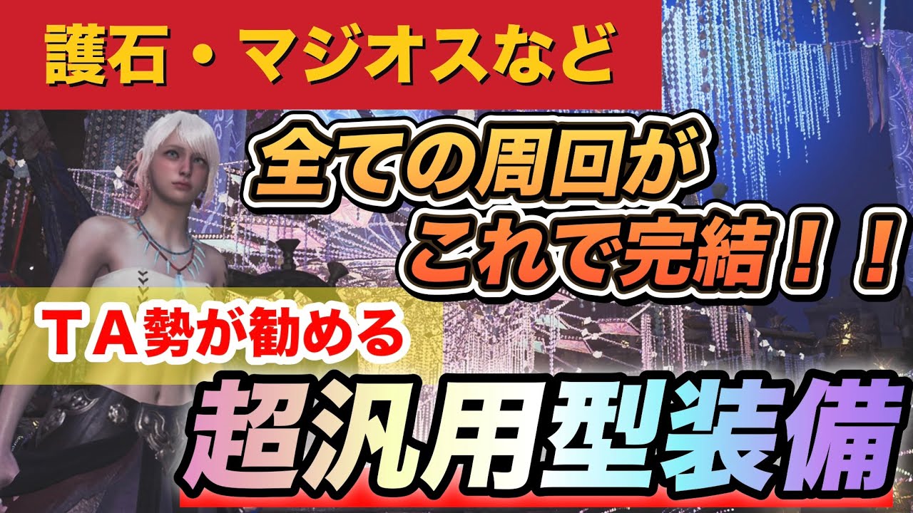 【ワイルズ太刀装備】どんなモンスターもこの装備で完全に対応！
