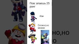 Рил сложно #brawlstars #бравлстарс #рекомендации #мем