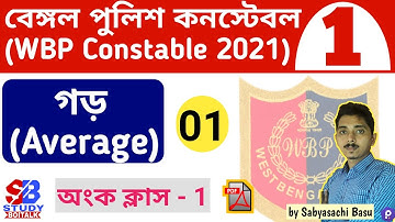 1. WBP Constable 2021 Math Class #1| Average Math Tricks (1) | WBP 2021 Maths | Study Boitalk