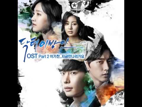 (+) 이기찬 - 지금만나러가요 (Inst) [닥터 이방인 OST Part2]