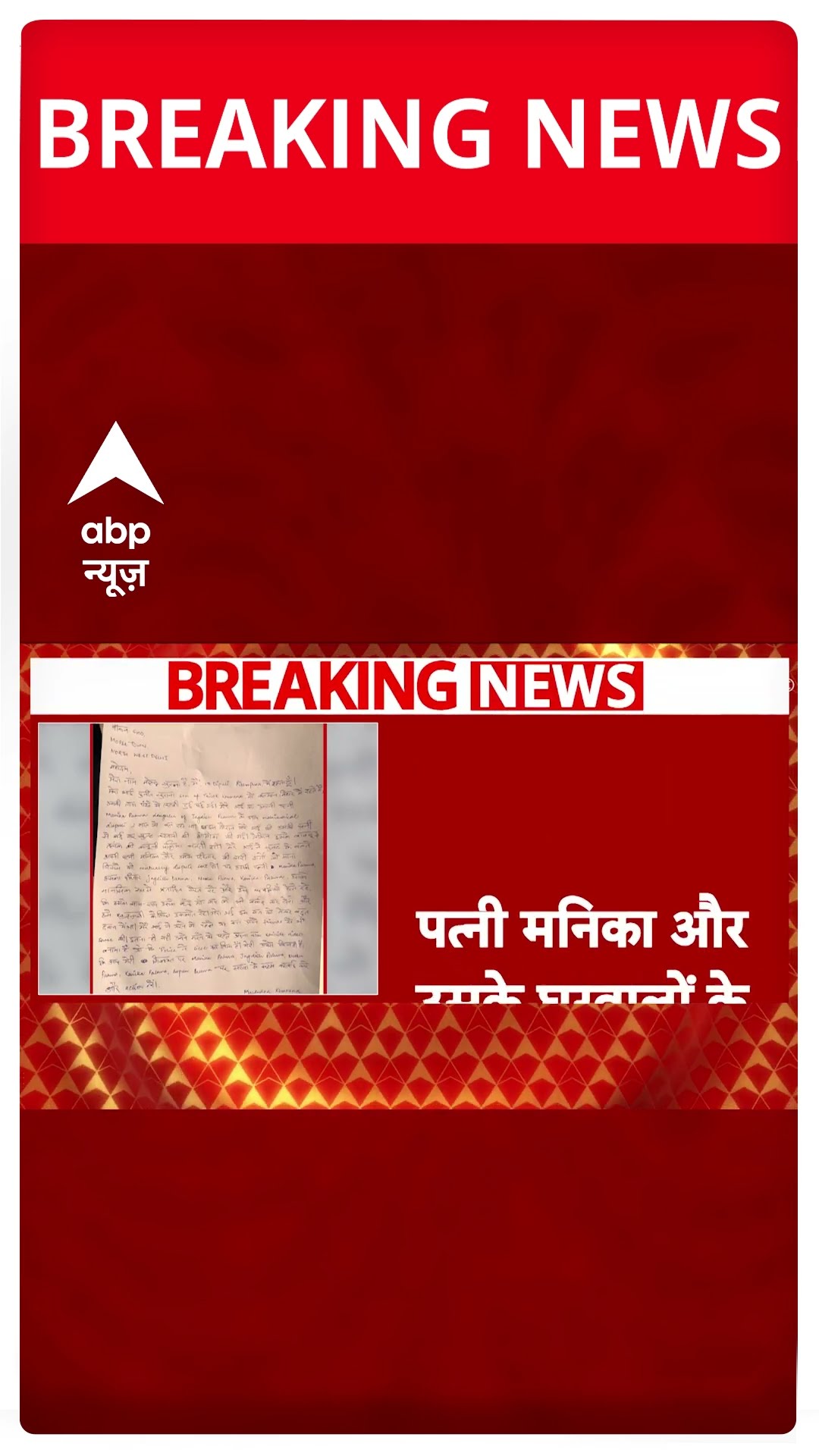 Breaking News: Delhi के पुनीत खुराना सुसाइड केस में बड़ा अपडेट | ABP Shorts