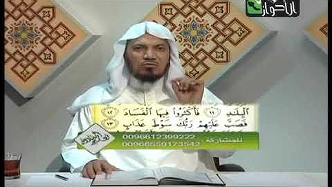 تلاوة سورة الفجر مع استخراج أحكام التجويد الشيخ جمال القرش