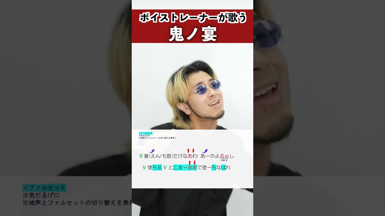 【ボイストレーナーが歌う】鬼ノ宴 / 友成空【シアーミュージック本厚木校 Ryoga】#shorts