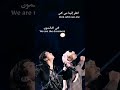 انظر من نحن نحن الحالمون انظر من نحن نحن الحالمون