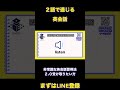２語で通じる英会話　２５