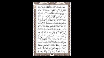 سورة البقرة - الشيخ خالد الجليل - صفحة 22 للحفظ مكررة ثلاث مرات