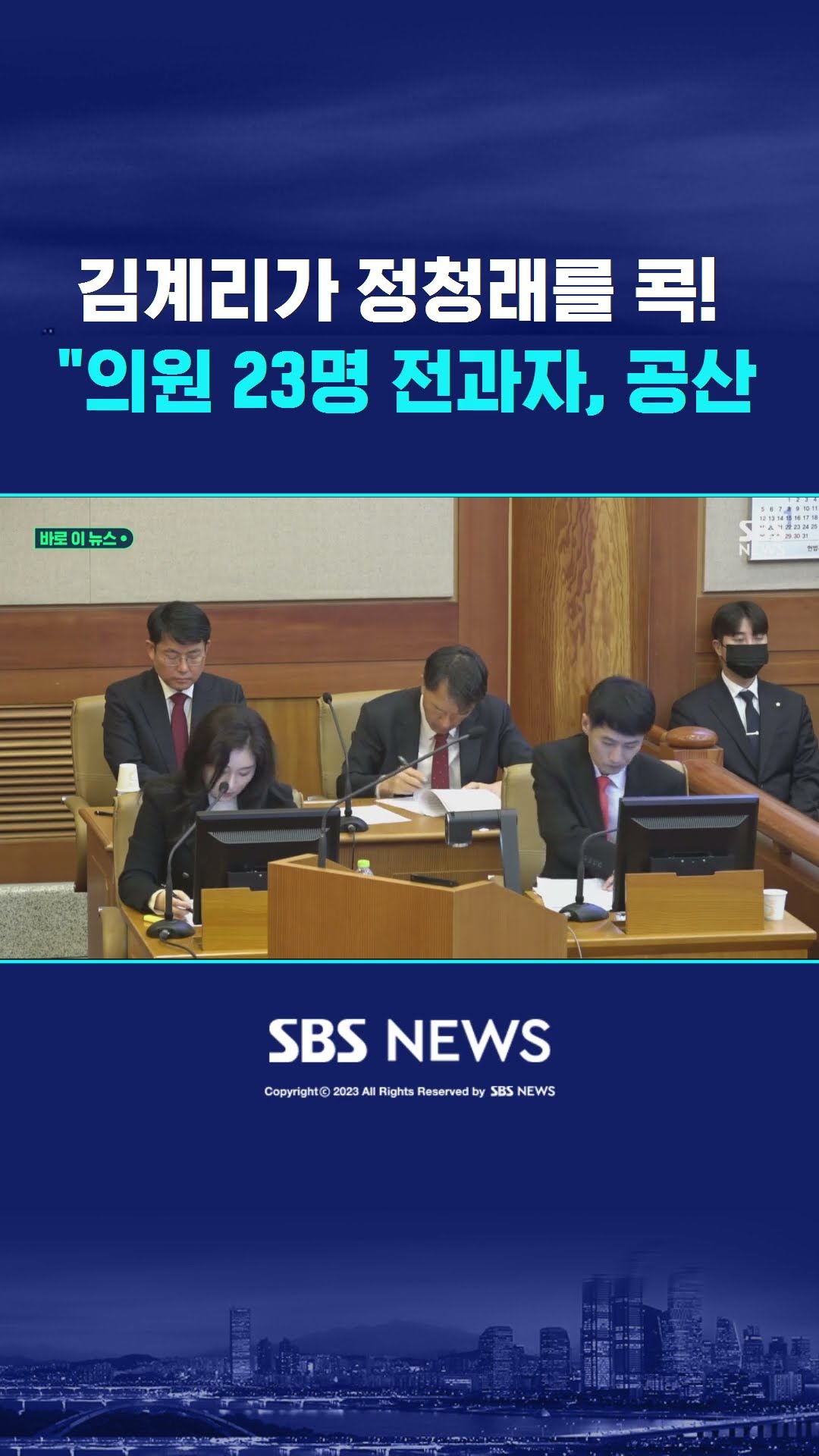 '공산세력이 드글드글'…김계리 변호사가 국회의원 23명 전과 줄줄 읽는 이유  #shorts