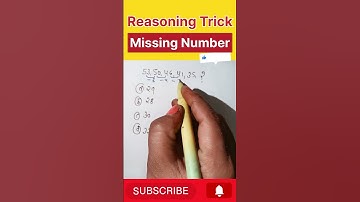 Missing number Reasoning Trick|| SSC CGL, SSC MTS, SSC GD #trending #shorts #short #reasoning #ssc