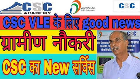csc vle new service gramin naukari ||csc new services |Garmin naukari |CSC SPV gramin naukri